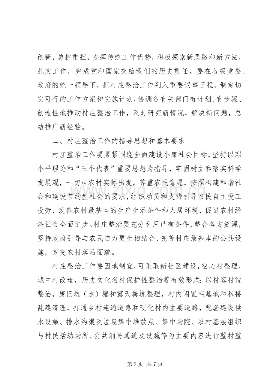 建设局加强村庄整治建设实施方案.docx_第2页