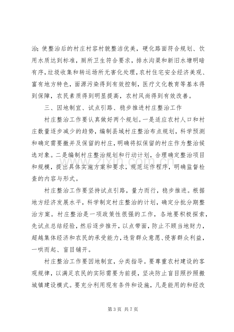 建设局加强村庄整治建设实施方案.docx_第3页