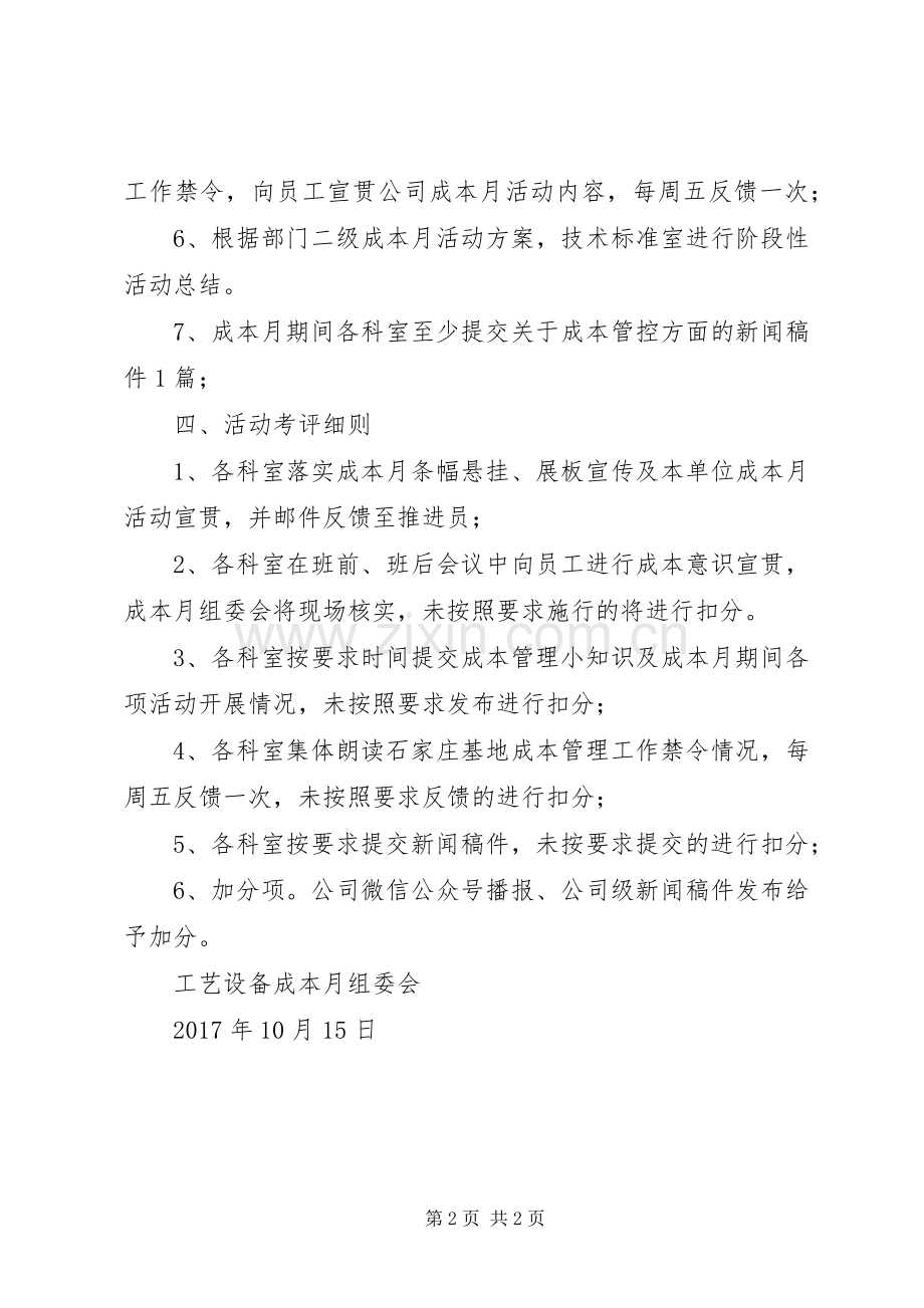 成本月宣传活动实施方案.docx_第2页