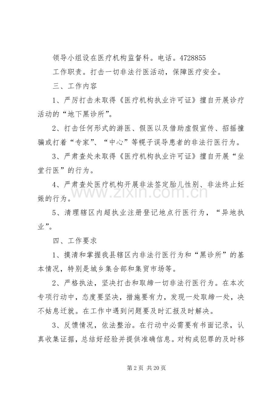 XX县区打击非法行医保障医疗安全专项工作实施方案.docx_第2页