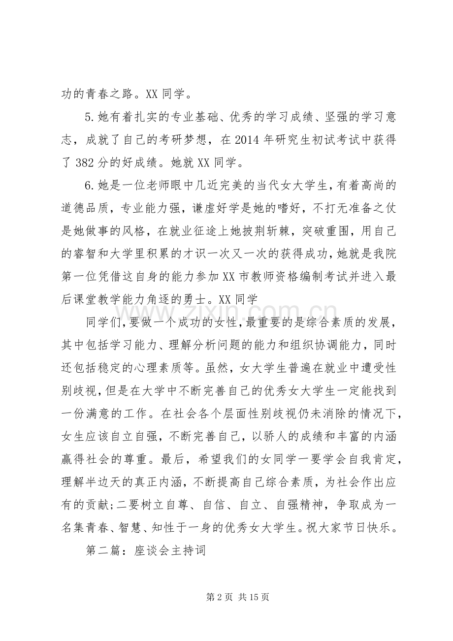 第一篇：座谈会主持词.docx_第2页