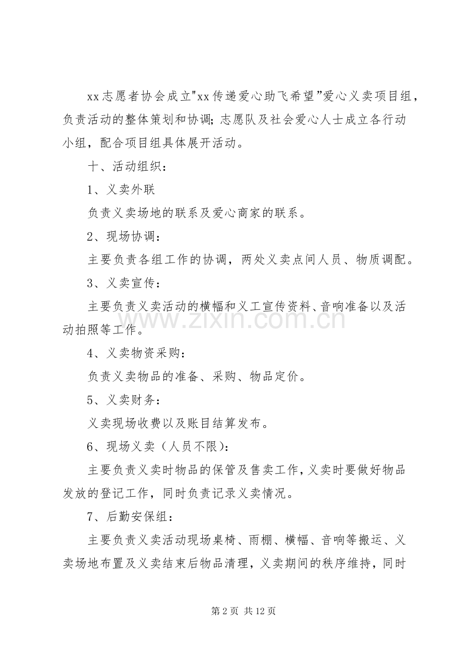 XX年志愿活动实施方案(篇).docx_第2页