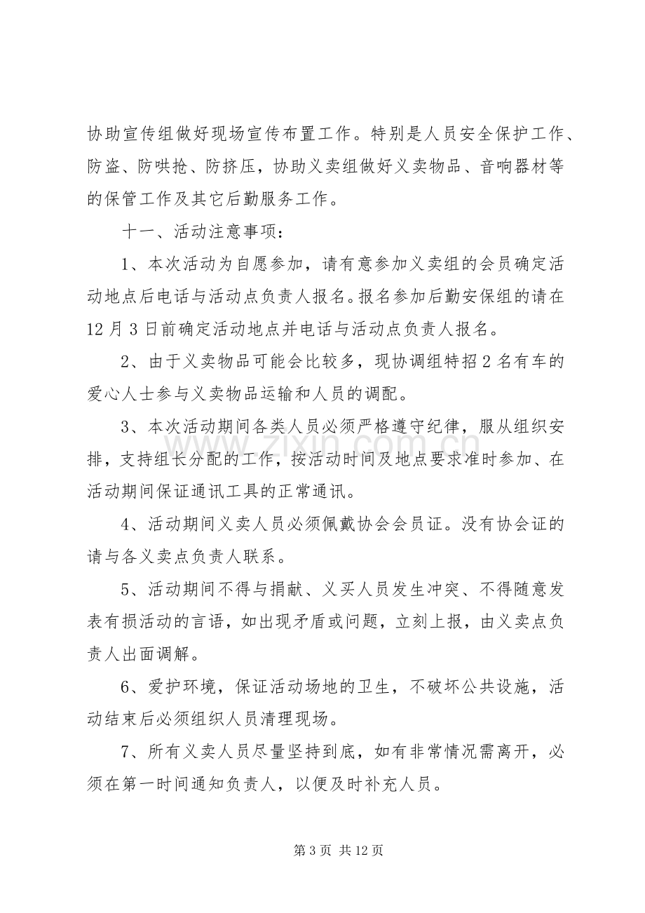 XX年志愿活动实施方案(篇).docx_第3页