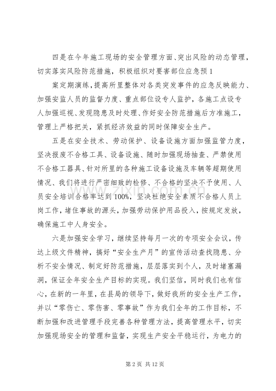 第一篇：安全生产工作会上的表态发言稿.docx_第2页