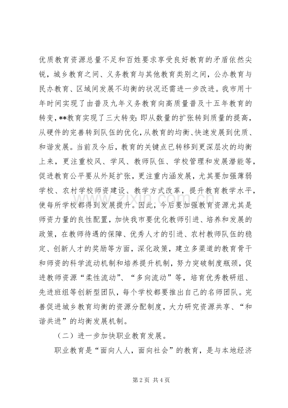 在度全市教育骨干会议上的讲话.docx_第2页