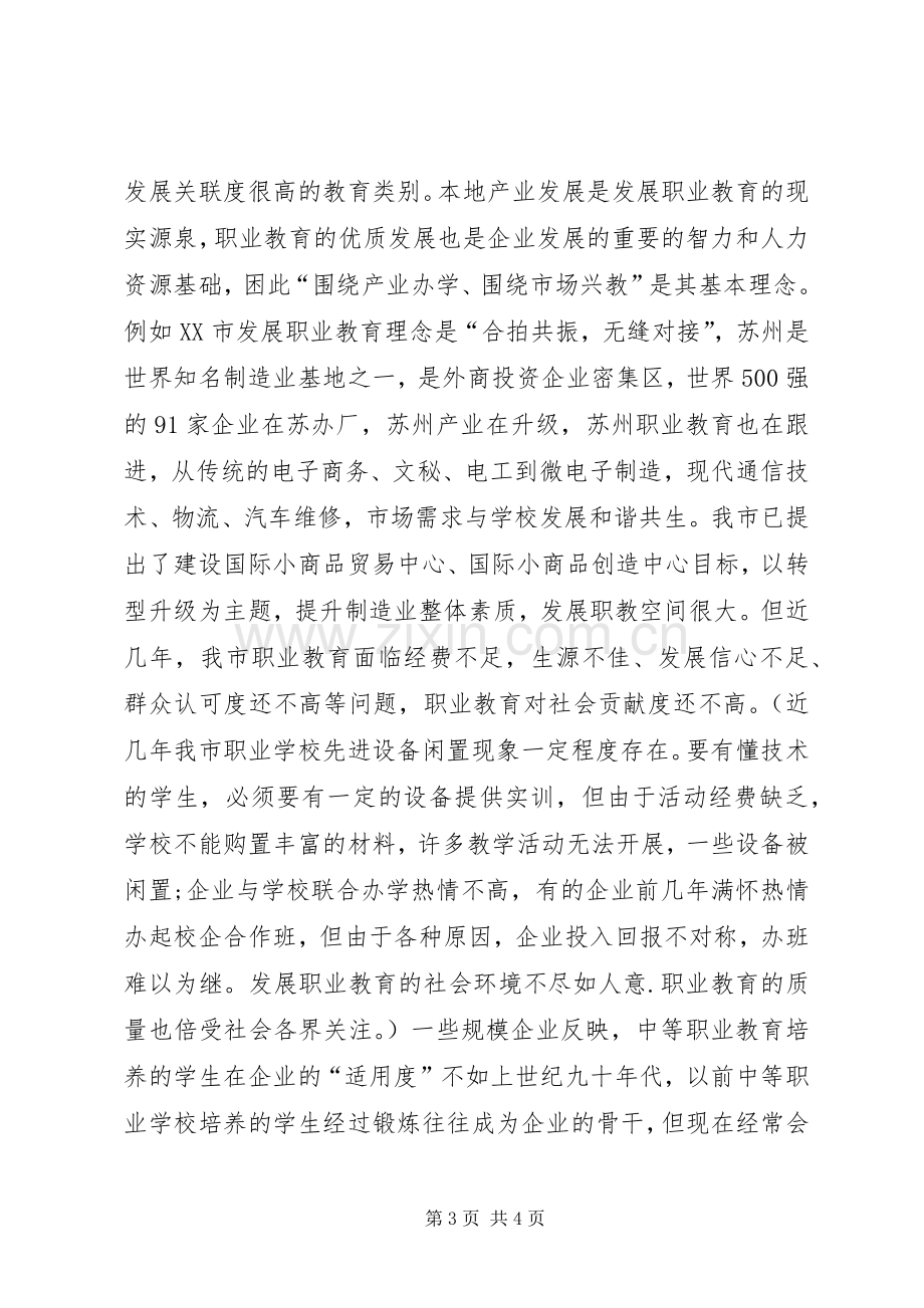 在度全市教育骨干会议上的讲话.docx_第3页