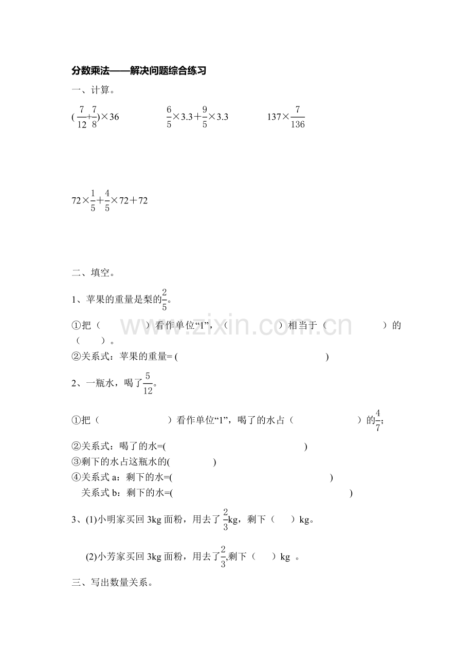 分数乘法解决问题综合练习.doc_第1页