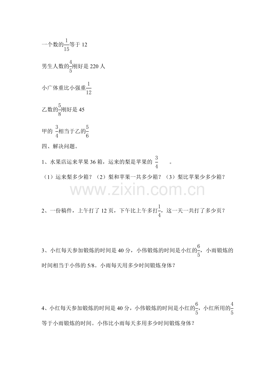 分数乘法解决问题综合练习.doc_第2页