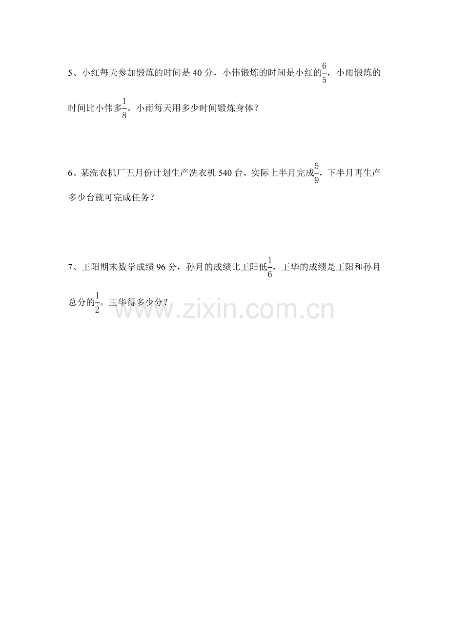 分数乘法解决问题综合练习.doc_第3页