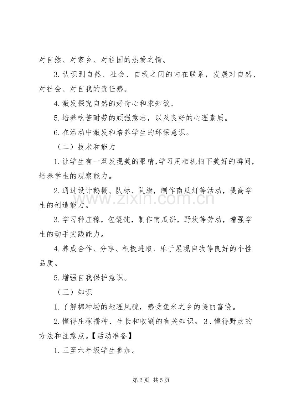 XX县区茅坪场小学课外访万家活动实施方案 .docx_第2页