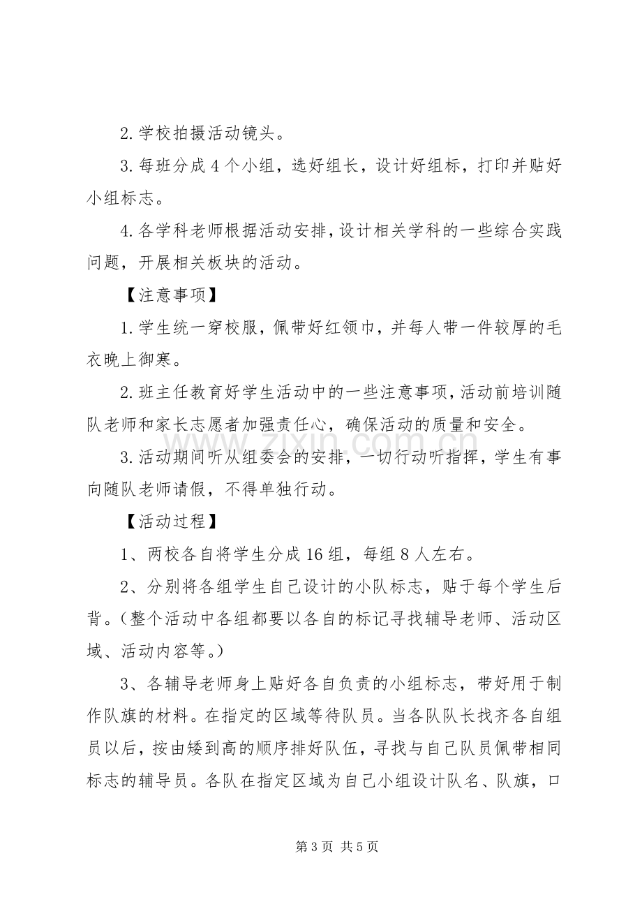 XX县区茅坪场小学课外访万家活动实施方案 .docx_第3页