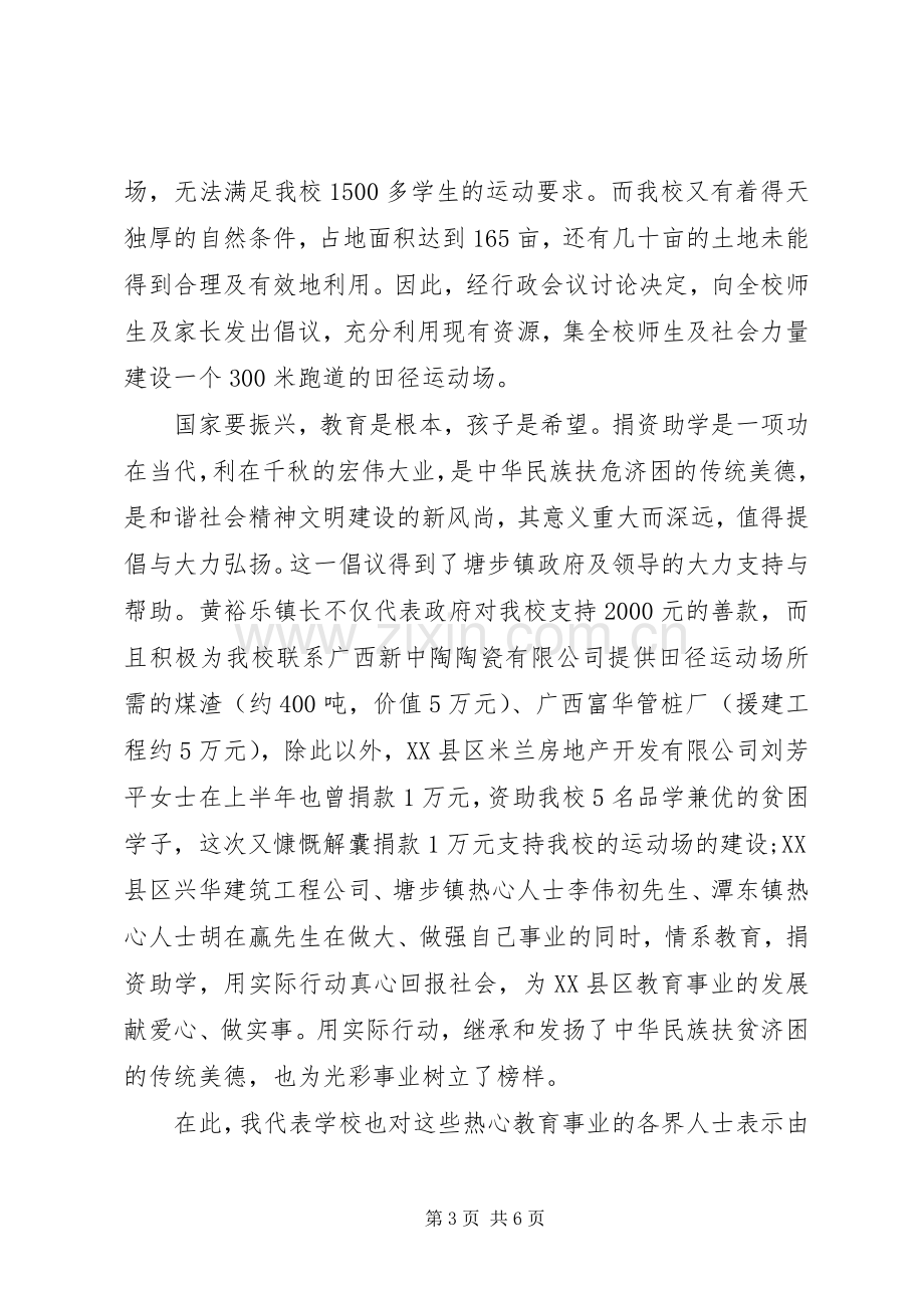 领导捐资助学活动上的讲话.docx_第3页