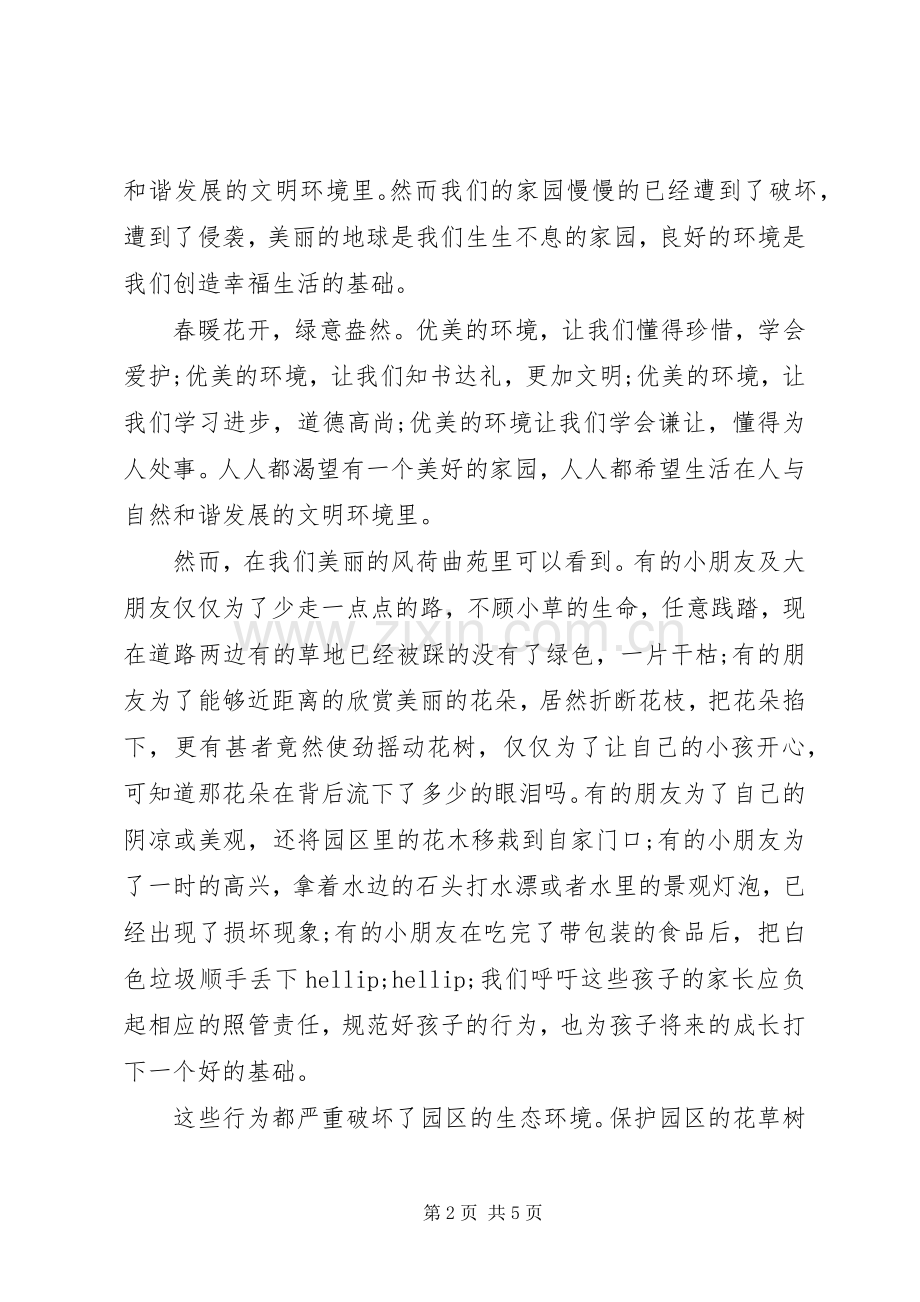 保护植物的倡议书范文.docx_第2页