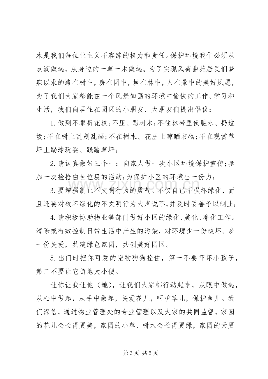 保护植物的倡议书范文.docx_第3页