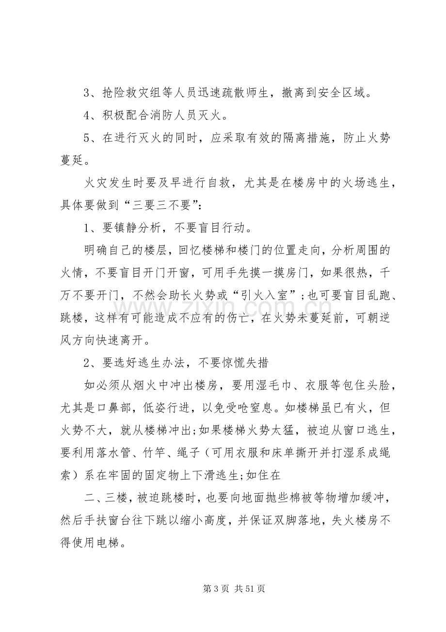 校园安全应急救援预案.docx_第3页