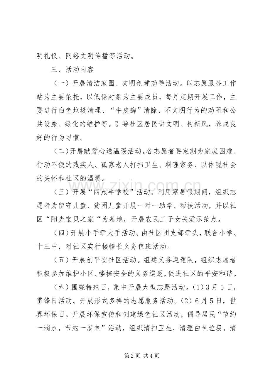 社区志愿服务实施方案.docx_第2页