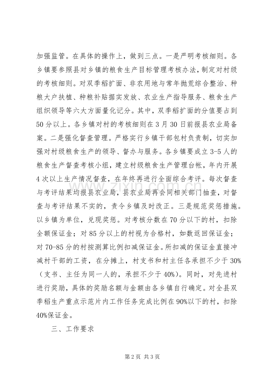 全县粮食生产任务保证制度实施方案.docx_第2页