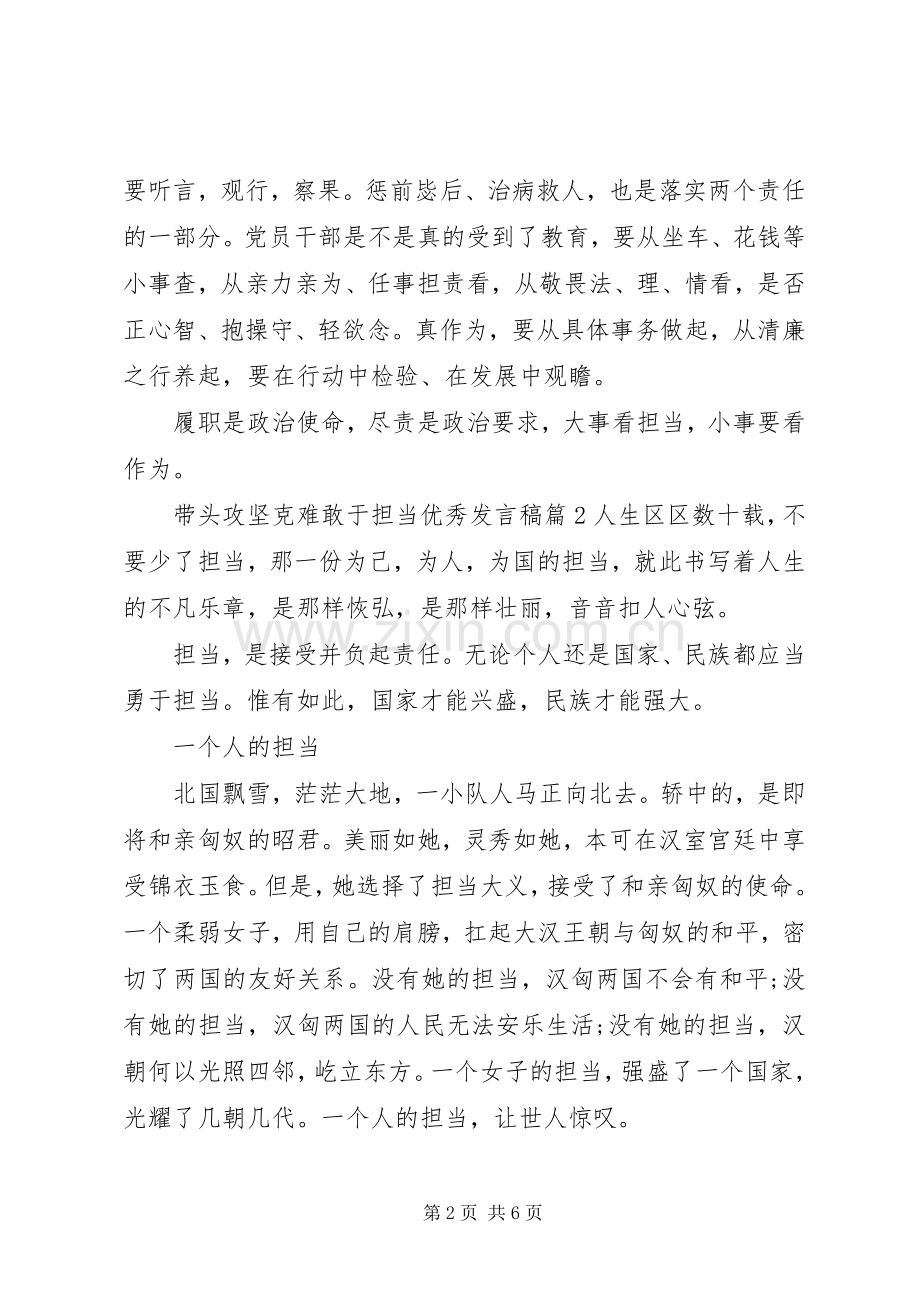 带头攻坚克难敢于担当优秀发言稿.docx_第2页