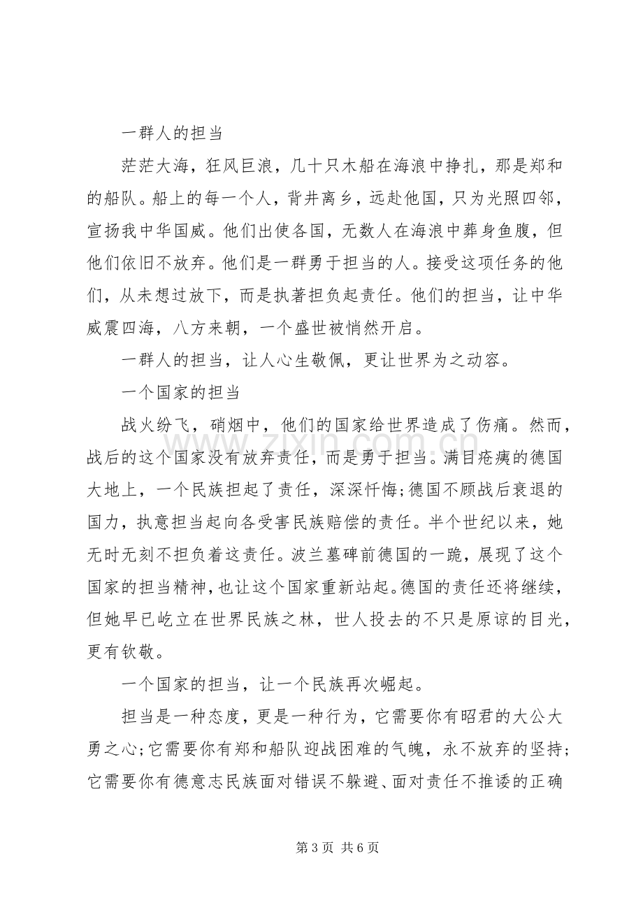 带头攻坚克难敢于担当优秀发言稿.docx_第3页