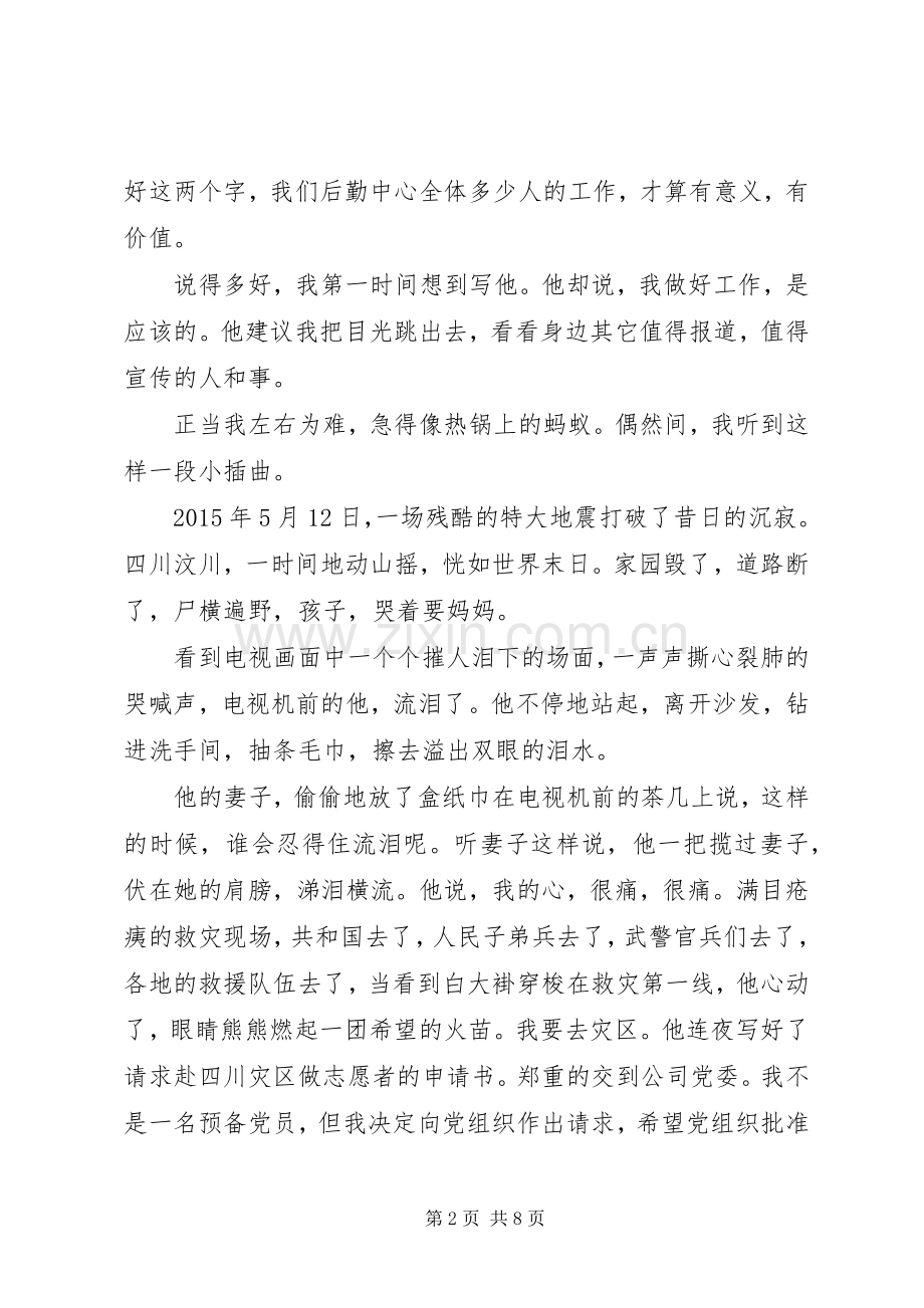 以爱岗敬业为题的演讲稿.docx_第2页