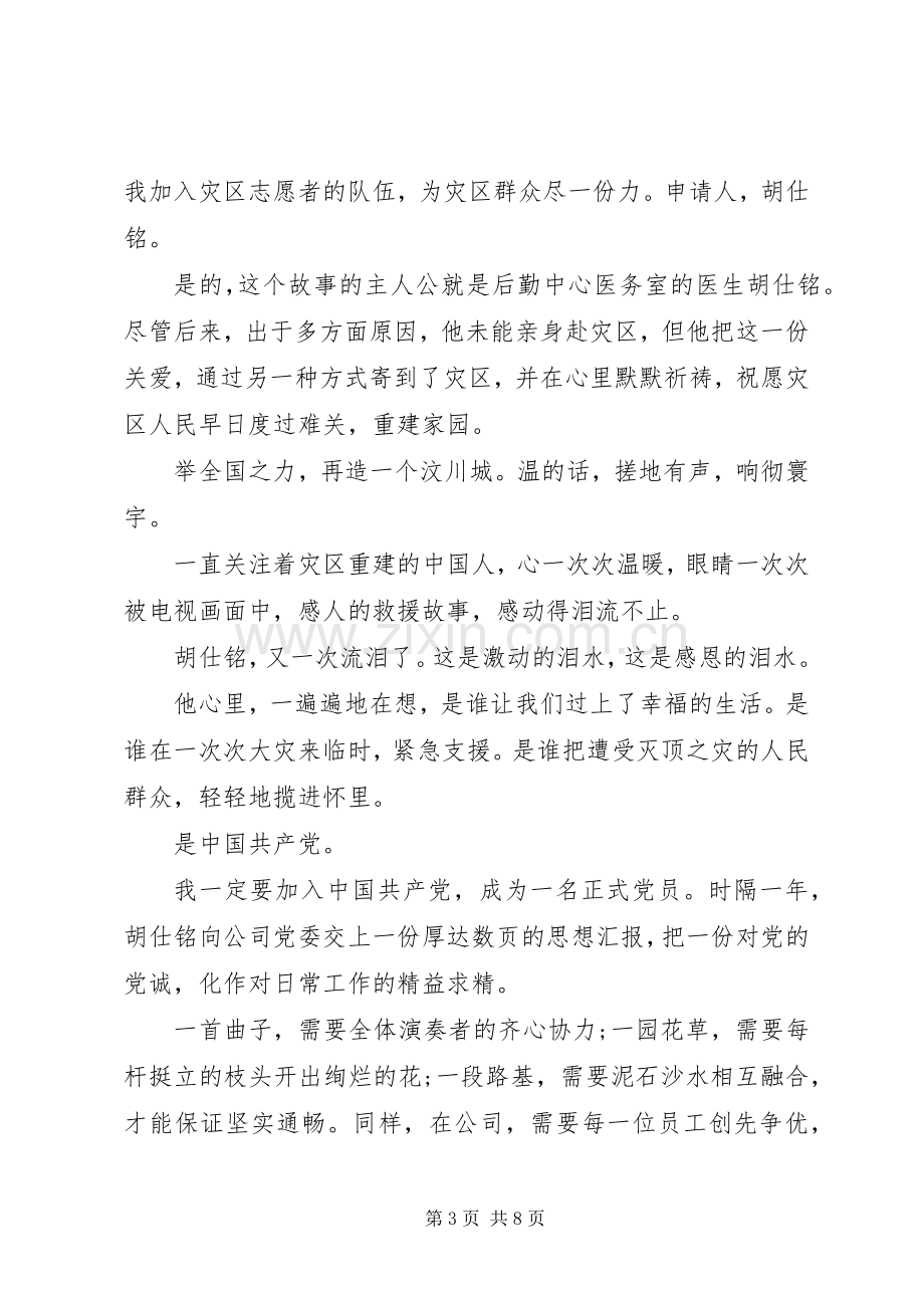 以爱岗敬业为题的演讲稿.docx_第3页