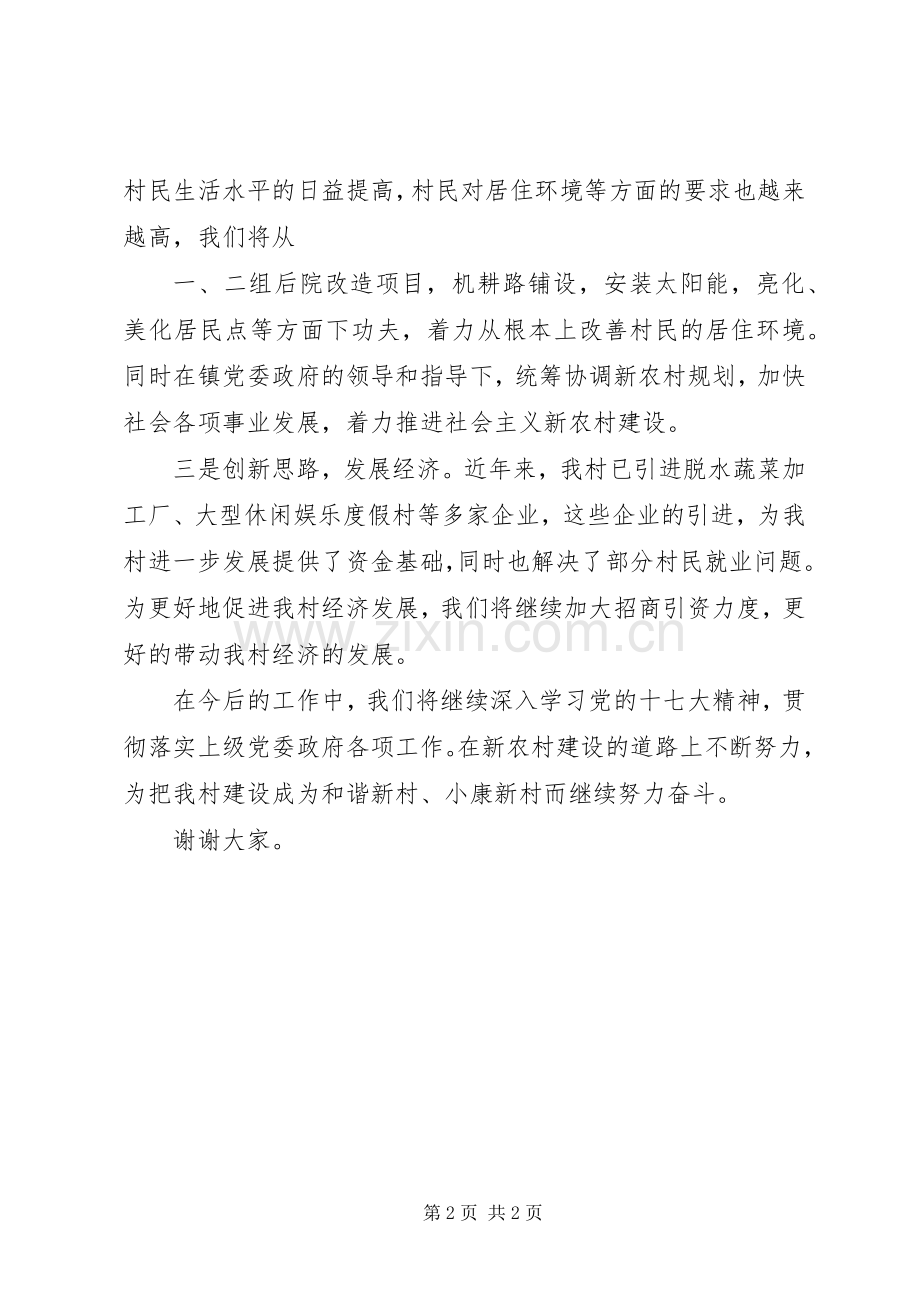 年度工作会表态发言稿.docx_第2页