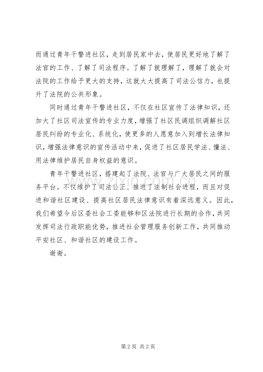 青年干警进社区活动发言.docx_第2页