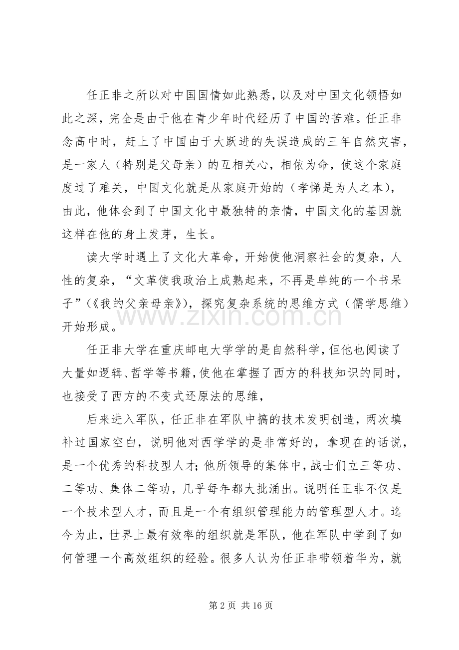 《华为的管理模式》读后感 .docx_第2页