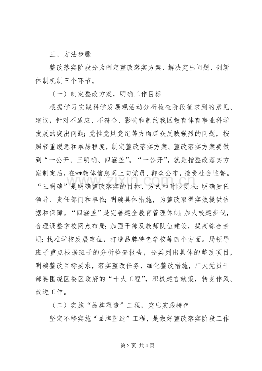 教体局科学发展观整改措施实施方案.docx_第2页