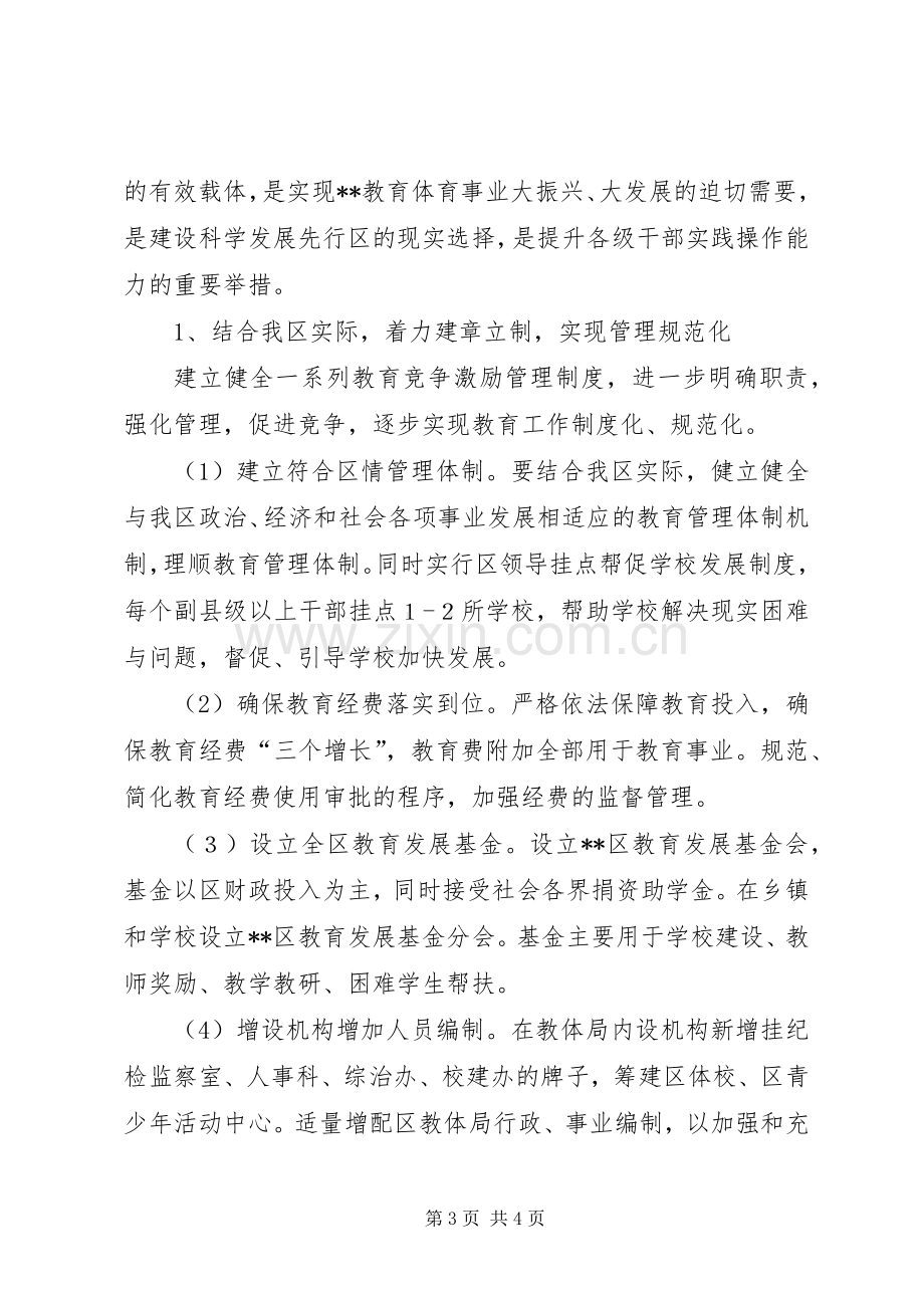 教体局科学发展观整改措施实施方案.docx_第3页