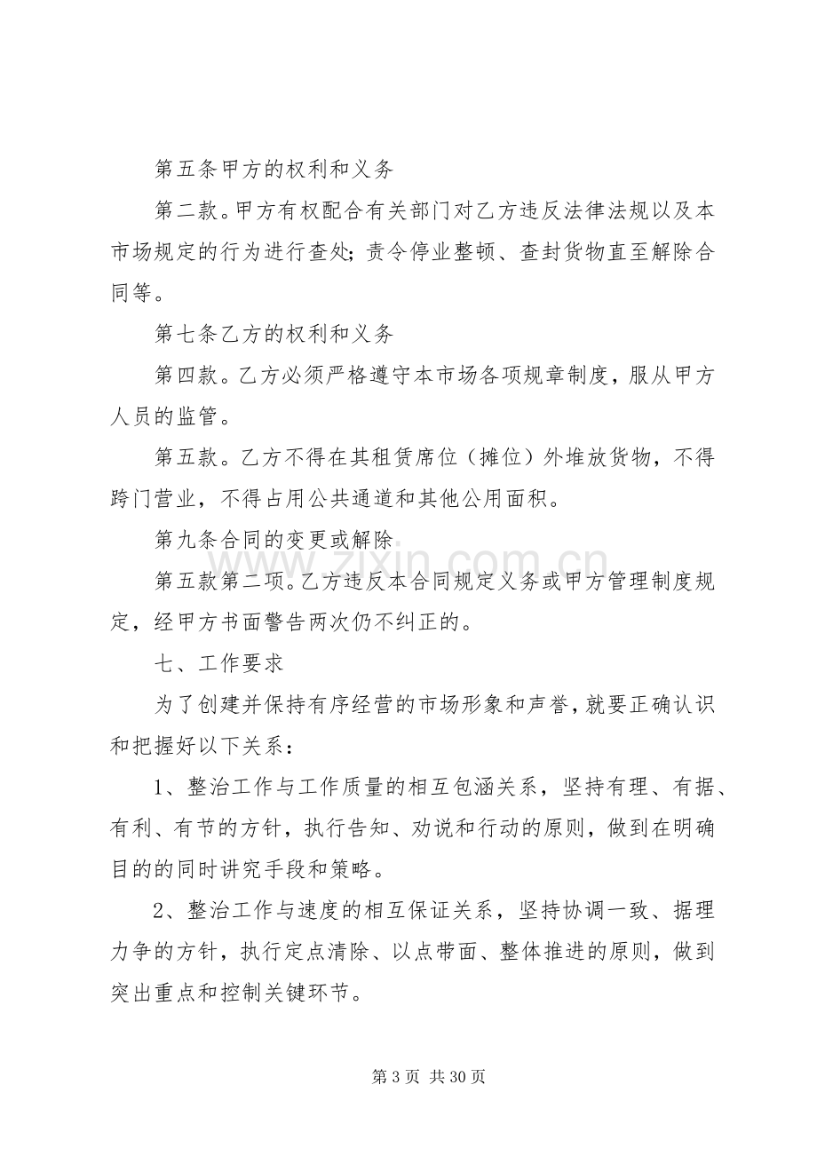 市场秩序整治行动实施方案.docx_第3页