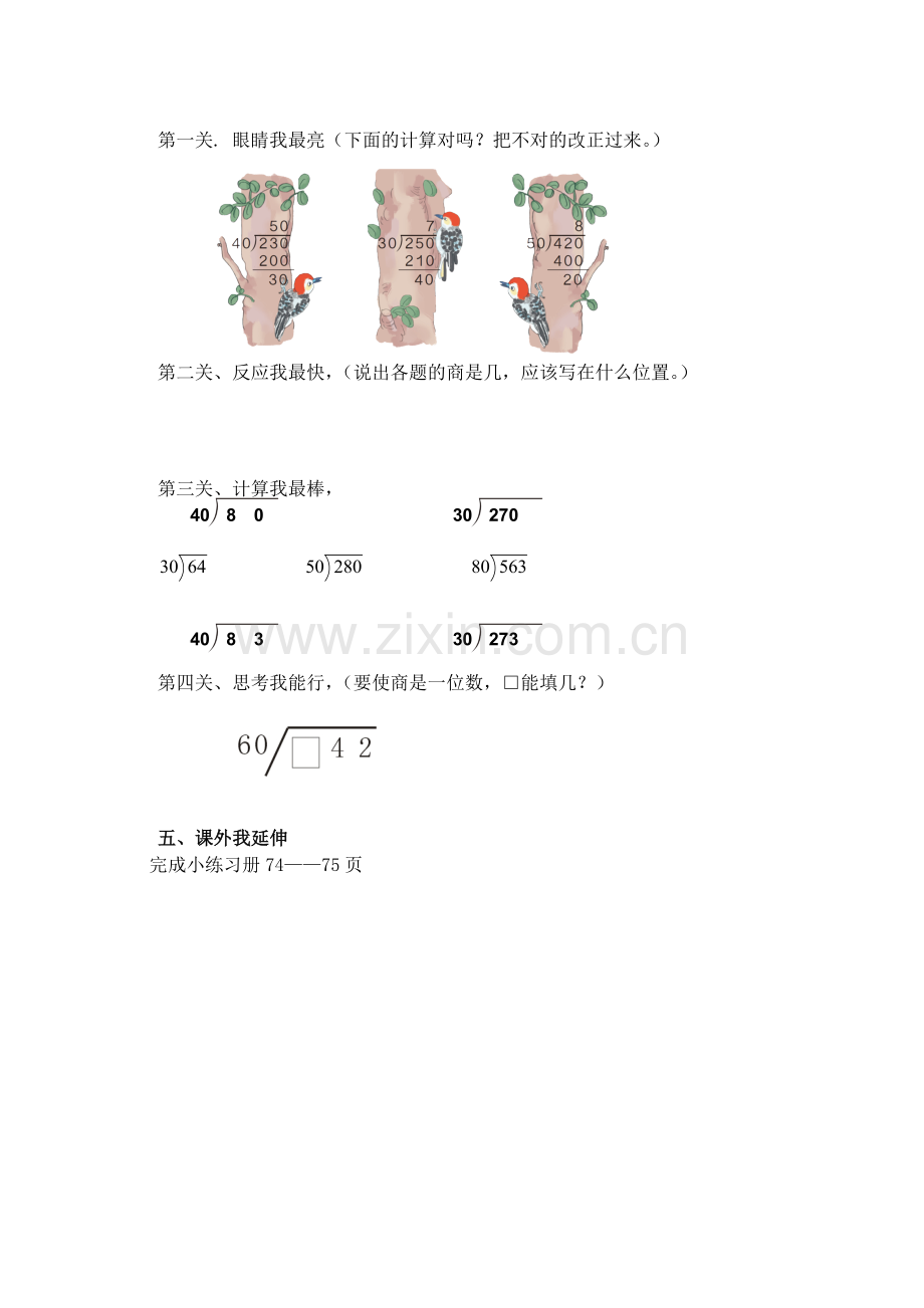 小学人教四年级数学笔算除法(商是一位数的除法).doc_第1页