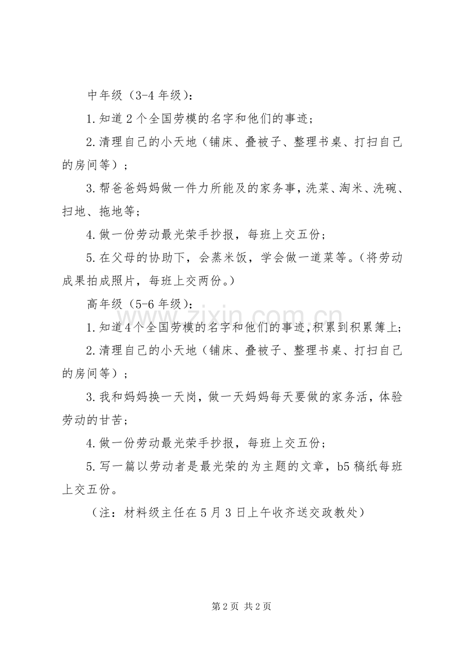 五一劳动节主题活动实施方案.docx_第2页