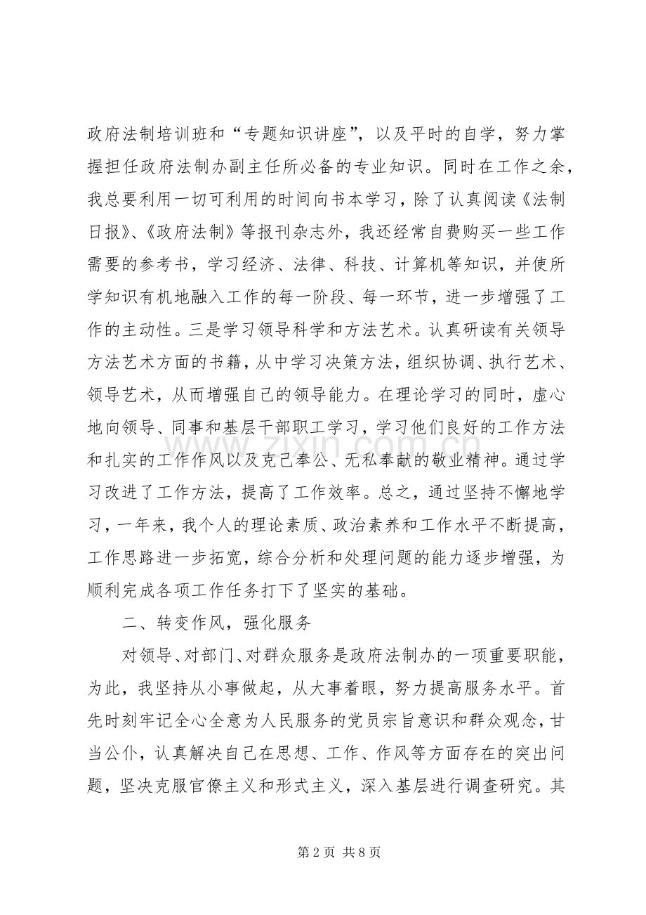 办公室副主任演讲稿.docx_第2页