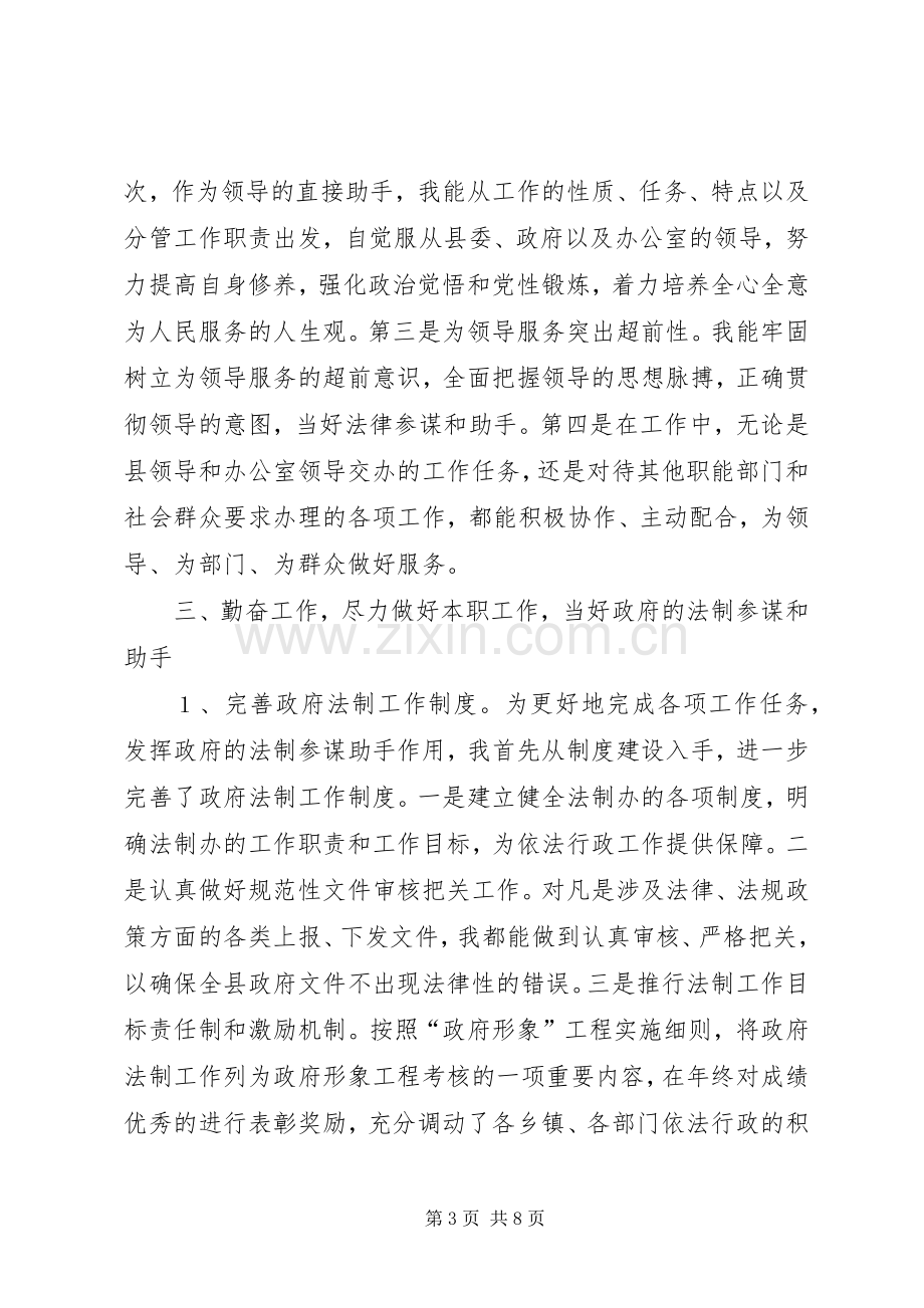 办公室副主任演讲稿.docx_第3页