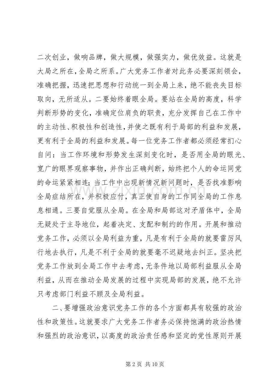 县委书记在全县党务工作会上的讲话(多篇).docx_第2页