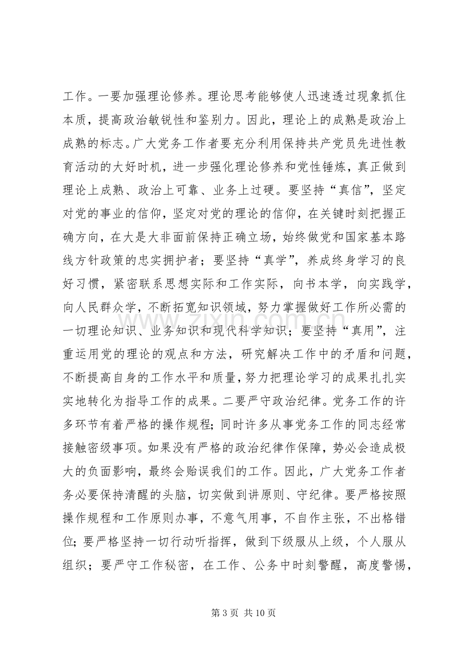 县委书记在全县党务工作会上的讲话(多篇).docx_第3页