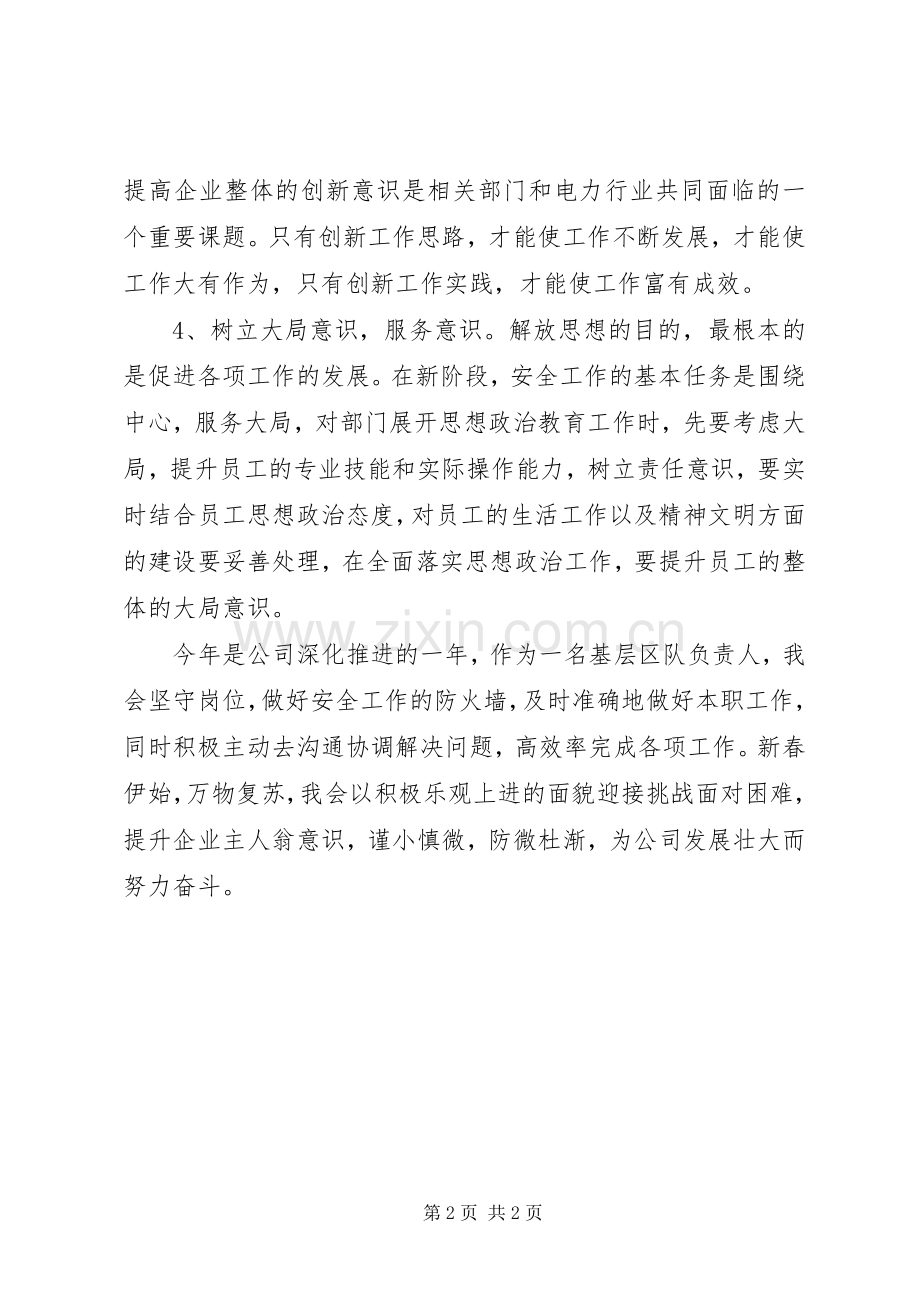 改革创新奋发有为大讨论发言.docx_第2页