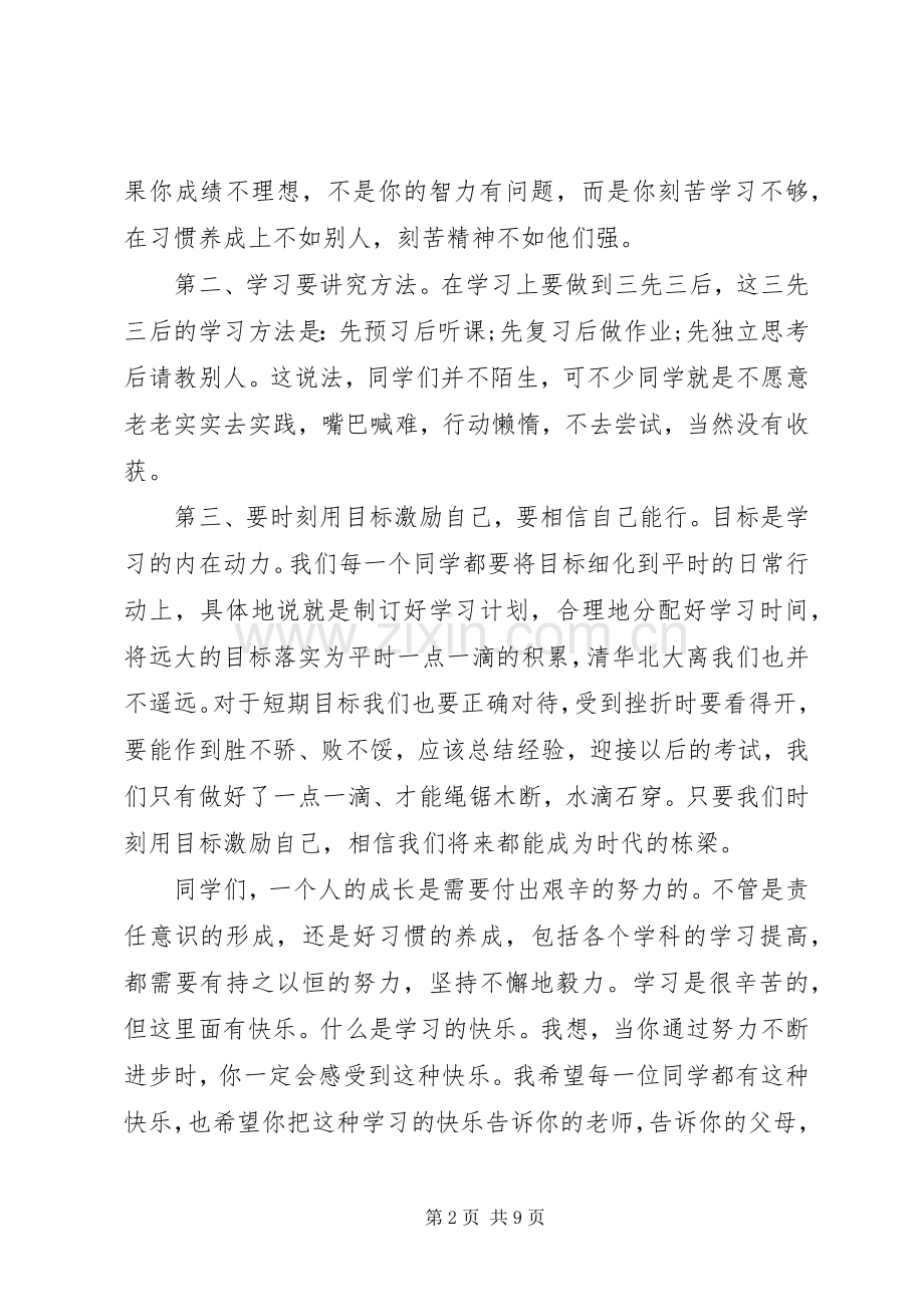 颁奖大会校长讲话稿.docx_第2页