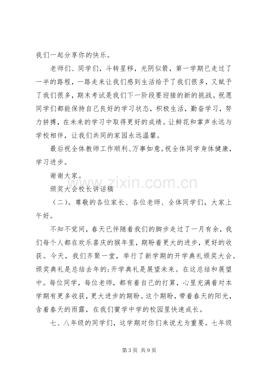 颁奖大会校长讲话稿.docx_第3页