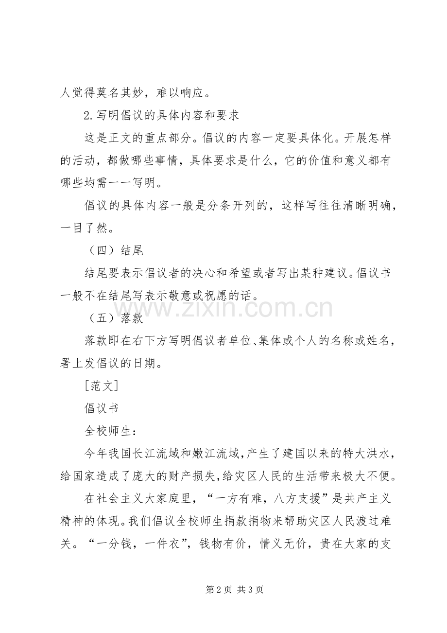 倡议书写作技巧及范文.docx_第2页