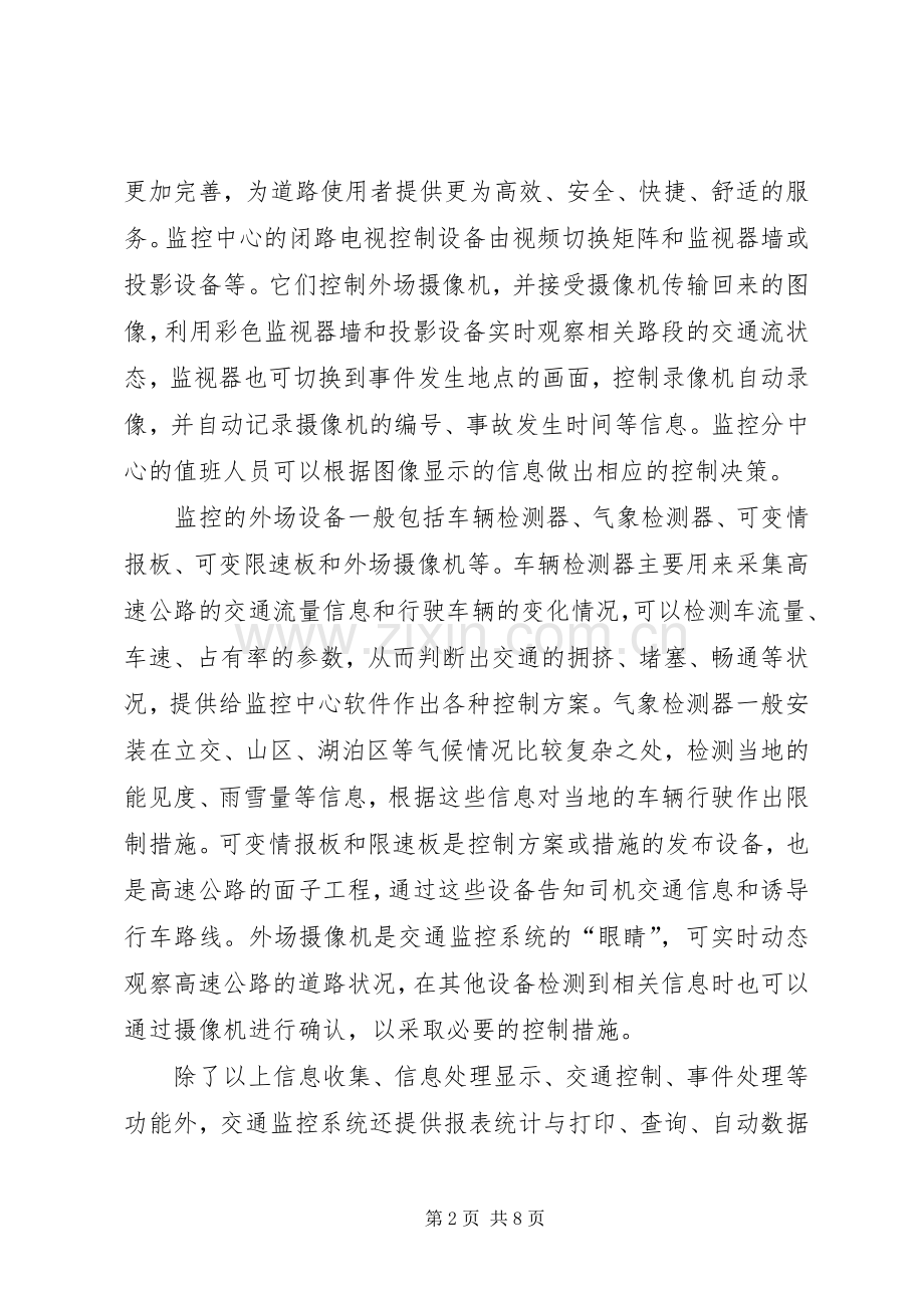 高速公路机电工程解决实施方案.docx_第2页