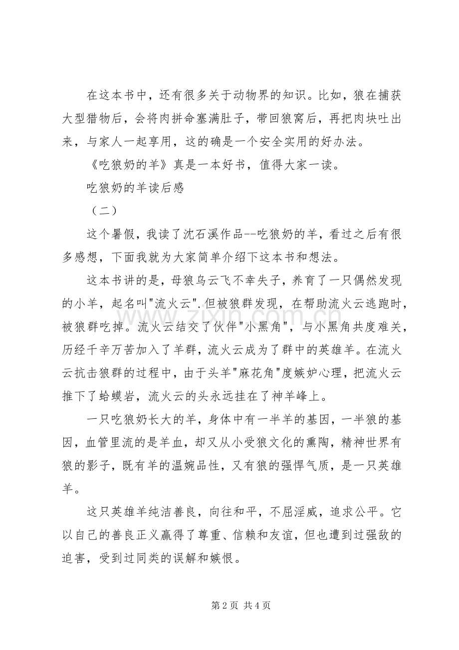 吃狼奶的羊读后感 .docx_第2页