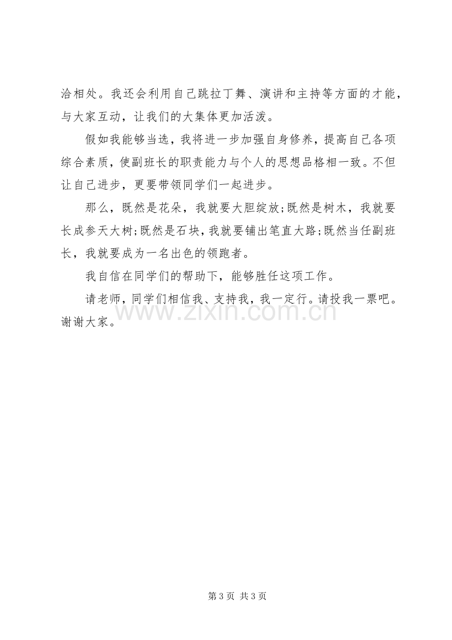 副班长的就职演说稿.docx_第3页