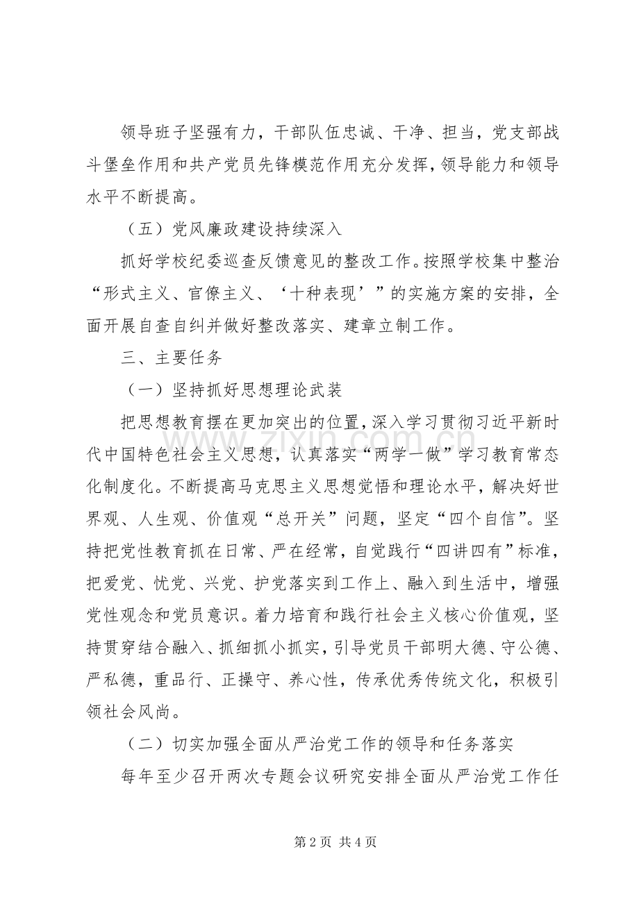 科技处XX年党风廉政建设工作实施方案.docx_第2页