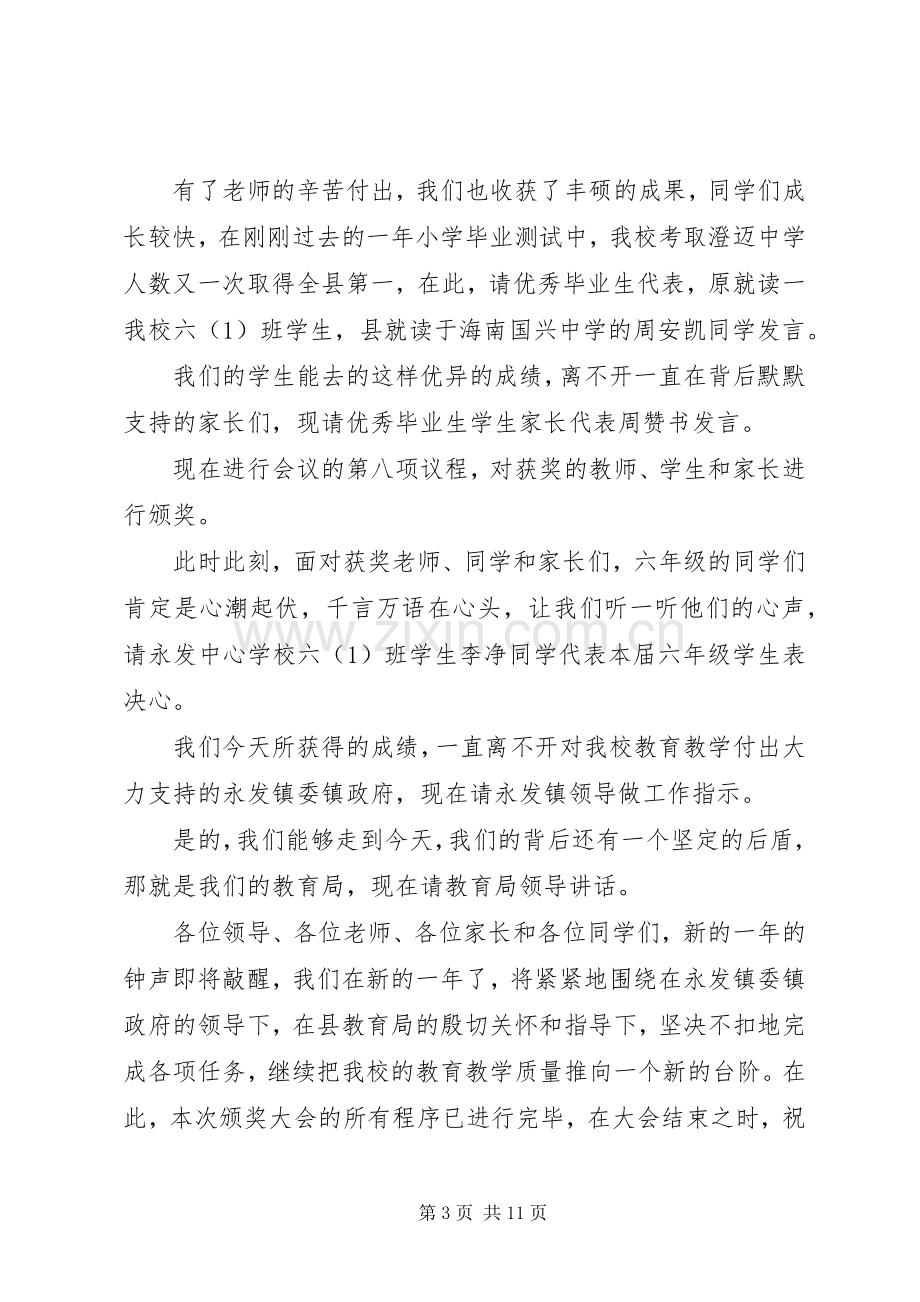 颁奖大会发言_1.docx_第3页