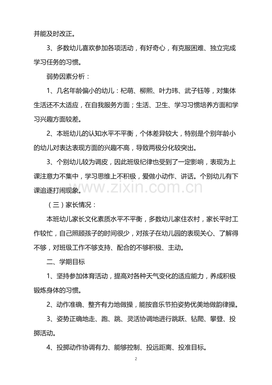 2022年大班下学期工作计划.doc_第2页