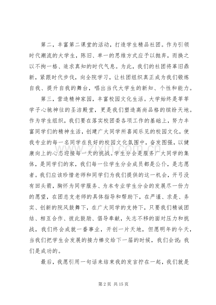 就职发言稿五篇.docx_第2页