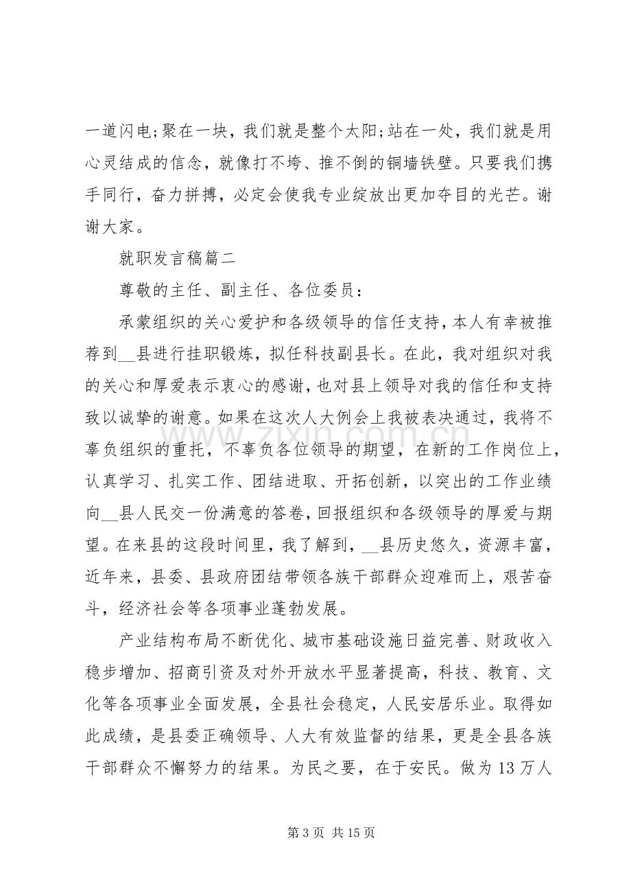 就职发言稿五篇.docx_第3页