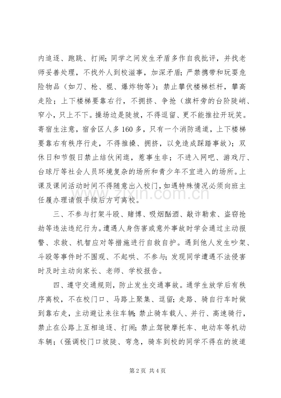 学校安全教育周动员讲话稿.docx_第2页